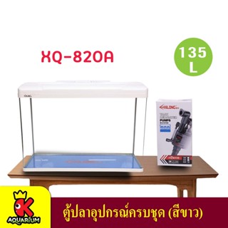 XiLong  XQ-820A 135L ตู้ปลาอุปกรณ์ครบชุด ( สีขาว / สีดำ )