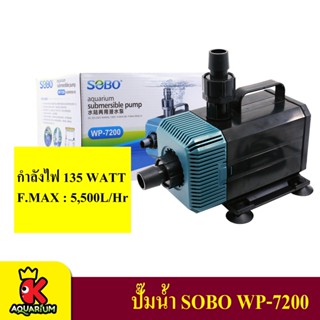 Sobo WP-7200 ปั๊มน้ำพุ ปั๊มแช่ ปั้มน้ำ ปั๊มกรองน้ำ