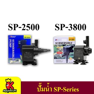 ปั๊มน้ำ Resun SP Series ใช้สำหรับทำระบบกรอง น้ำพุ น้ำตก ปั๊มน้ำขนาดกลาง  ( SP-2500 , SP-3800 )