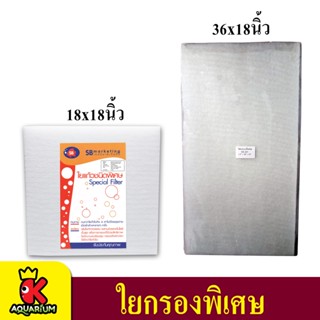 ใยอัดหนาพิเศษ GS-101 1.5" 18x18" / GS-201 1.5" 36x18"