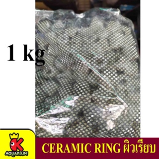 TIP Ceramic Ring 1000 g. (เซรามิคริง มีรูพรุนสูง ใช้เป็นที่อยู่ของจุลินทรีย์ สำหรับทำระบบกรอง)