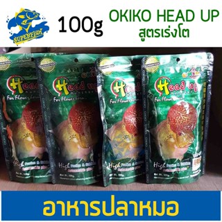 Okiko HEAD UP 100 g.(อาหารปลาหมอสี สูตรเร่งโหนก และสี)