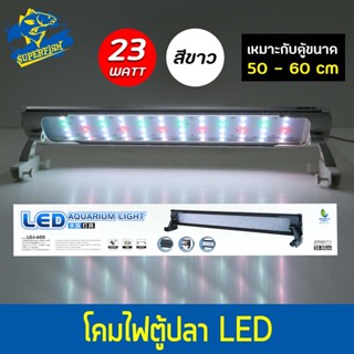 JENACA LDJ-600 โคมไฟตู้ปลา LED 23W สำหรับตู้ 50-60 Cm. (สีขาว) / (สีดำ)