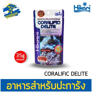 Hikari Coralific Delite อาหารสำหรับปะการัง ขนาด 35 g.