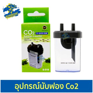 Up Aqua Co2 Bubble Counter Mini D-518 อุปกรณ์นับฟอง