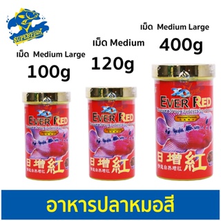 Ocean Free Ever Red อาหารปลาหมอสี สูตร เร่งแดง ชนิดเม็ดกลาง 100/ 120 / 400 กรัม