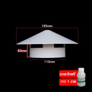 หมวกกันฝนพลาสติกอเนกประสงค์ PVC ที่ใช้งานได้จริง, หมวกระบายอากาศ, หมวกระบายอากาศ, ฝาปิดท่อ, ช่องระบายอากาศ