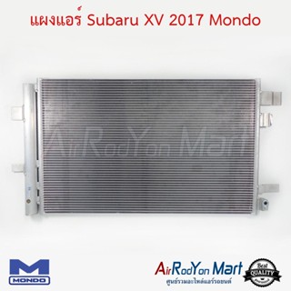 แผงแอร์ Subaru XV 2017 Mondo ซูบารุ เอ็กซ์วี