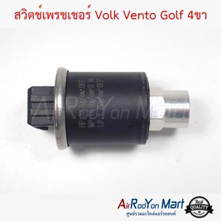 สวิตช์เพรชเชอร์ Volk Vento Golf 4ขา โฟล์ค เวนโต้ กอล์ฟ