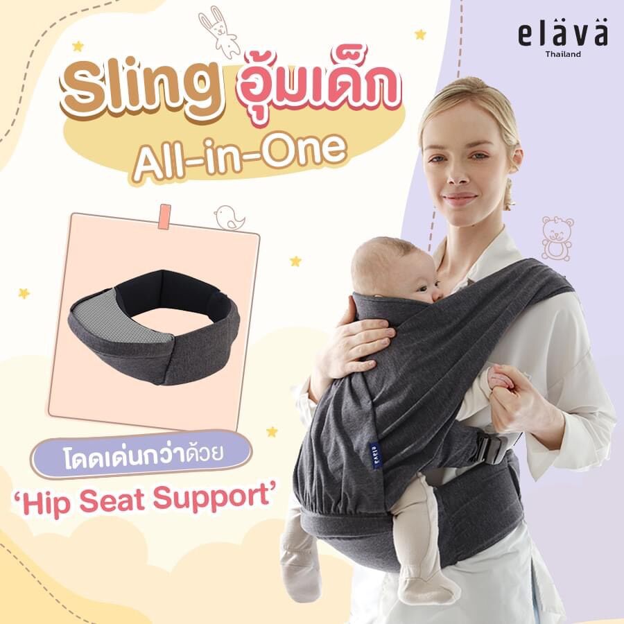 Elava เป้อุ้มเด็กทารก Sling อุ้มเด็ก All-in-One By Lillymann