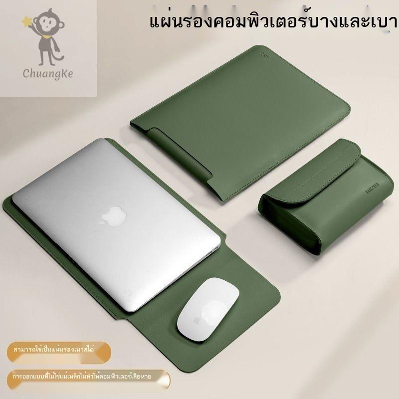กระเป๋าใส่โน๊ตบุ๊ค เคสโน๊ตบุ๊ค ซองใส่โน๊ตบุ๊ค