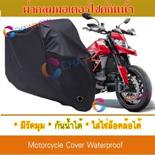 Motorcycle Cover ผ้าคลุมมอเตอร์ไซค์ Ducati-Hypermotard สีดำ Protective BIGBIKE Cover BLACK COLOR