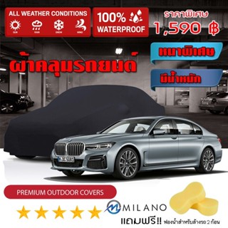 ผ้าคลุมรถยนต์ BMW-7-SERIES สีดำ หนาพิเศษ ผ้าคลุมรถ กันน้ำ กันฝุ่น Premium Car Cover Waterproof