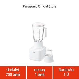 Panasonic เครื่องปั่นน้ำผลไม้ โถแก้ว รุ่น MX-MG5351WSN กำลังไฟ 700 วัตต์ ความจุ 1.5 ลิตร รับประกัน 1 ปี บดน้ำแข็งได้