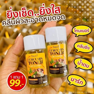 (1ชิ้น) โทนเนอร์ขมิ้น อิงฟ้า Ingfa Tonerขนาด 30มล.