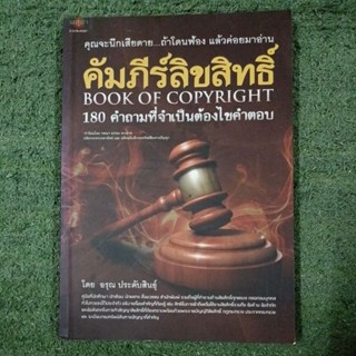 คัมภีร์ลิขสิทธิ์ 180 คำถามที่จำเป็นต้องไขคำตอบ