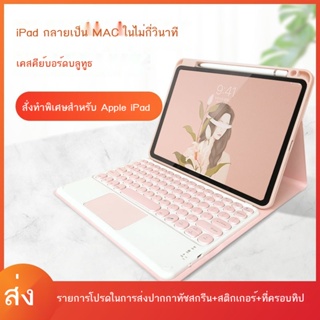 2021 ipad10.2 แป้นพิมพ์ทัชแพดบลูทูธ Pro11 ฝาครอบป้องกันช่องเสียบปากกา Air5 แม่เหล็กดูด 9.7 เมาส์ใบ้