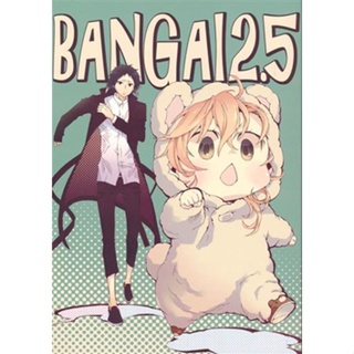 [ส่งจากญี่ปุ่น] BANGAI 2.5 [Bungo Stray Dogs] [NEEMA] Doujinshi Book L02779147