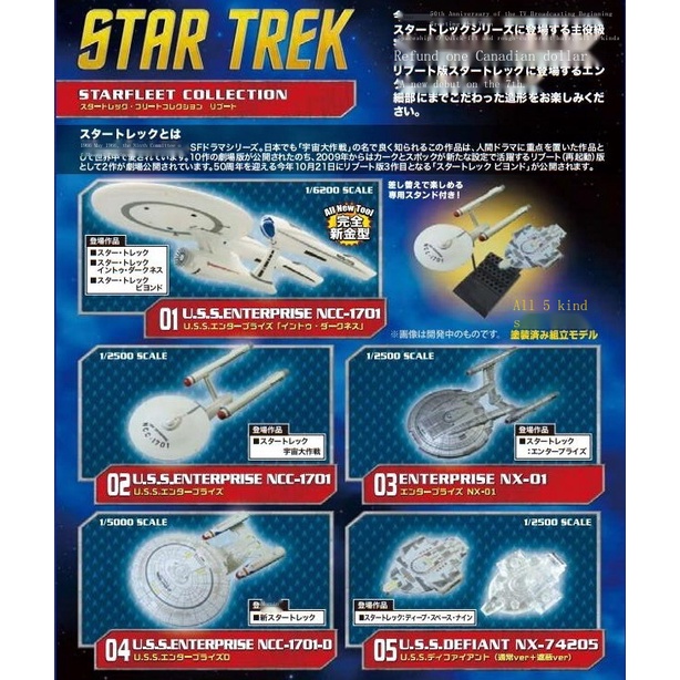 ◐▣♚F-TOYS กล่องไข่ KONAMI Star Trek STAR TREK Battleship Federation Starship Enterprise Challenge