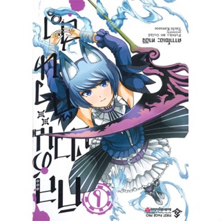 หนังสือ   กิลด์ป่วนก๊วนฮา เล่ม 6 (Mg)  #มังงะ #Manga