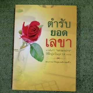 ตำรับยอดเลขา จากคัมภีร์ "จรรยาบ่าว" วิธีฝึกผู้นำในยุค ร.ศ.131