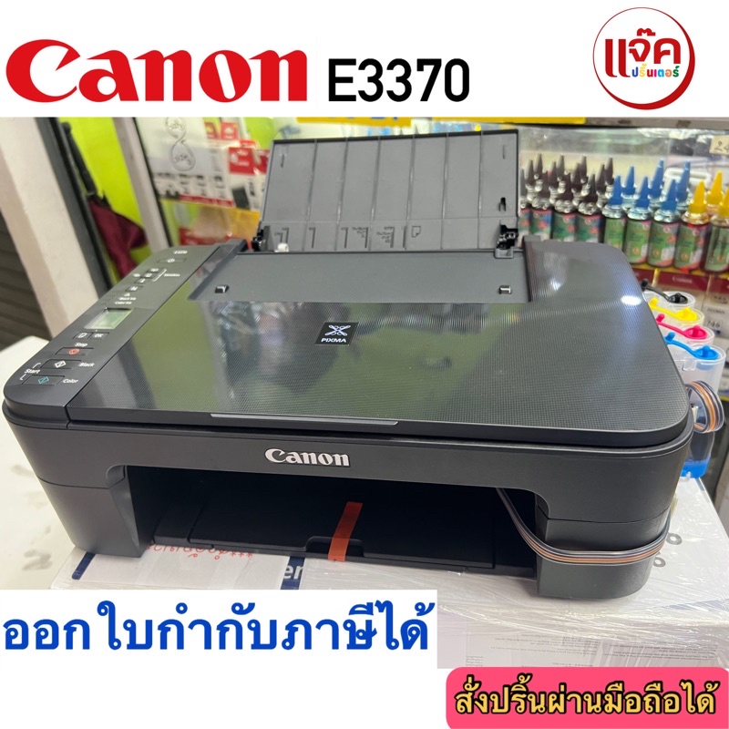 CANON PIXMA E3370/ Print, Scan, Copy  wifi เครื่องถ่ายเอกสาร พร้อมติดแท้ง+หมึก มือ1