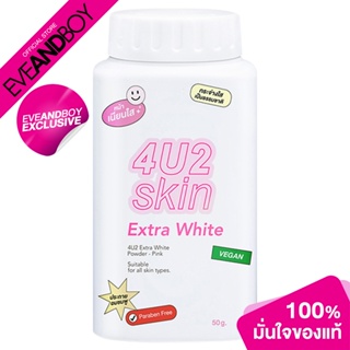 [Exclusive] 4U2 - Skin Extra White Powder #Pink (50 g.) แป้งฝุ่น
