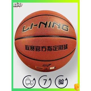 บาส บาสเกตบอล Li Ning Basketball No. 7 Official Genuine Girls, Children, Primary School, No. 5, No. 6, Indoor, Outdoor Adult Basketball