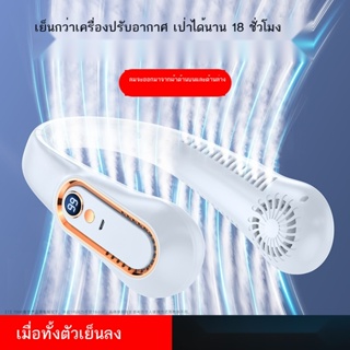 พัดลมคล้องคอ แบบพกพา ชาร์จ usb เสียงเงียบ 5 เกียร์ สําหรับนักเรียน