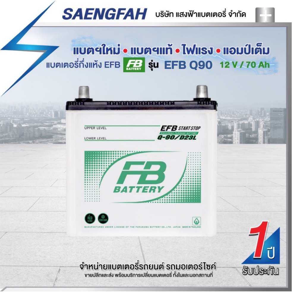 แบตเตอรี่สำหรับรถยนต์ FB รุ่น EFB Q90 ขนาด 70 แอมป์ แบตเตอรี่กึ่งแห้ง(พร้อมใช้)