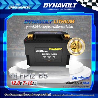 DynaVolt DLFP12-BS [แถมถ่าน Alkaline] แบตเตอรี่รถมอเตอไซค์ Lithium ของใหม่ ของแท้ 12V 12Ah รับประกัน 24 เดือน