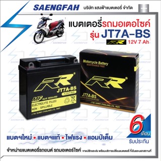 RR JT7A-BS แบตเตอรี่รถมอเตอไซค์ สำหรับรุ่น NOUVO แบตเตอรี่แห้ง