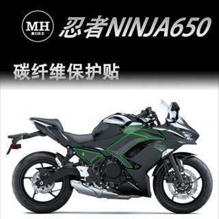 สติกเกอร์ฟิล์มคาร์บอนไฟเบอร์ กันน้ํา กันรอยขีดข่วน ดัดแปลง สําหรับ Kawasaki Ninja NINJA650