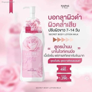 🔥ส่งไวจากไทย🔥โลชั่นนมหอมซีเคร็ท Milk secret Body Lotion โลชั่นผิวขาว ครีม นมหอม มิ้ลค์ซีเคร็ท โลชั่นนมหอม 300ml