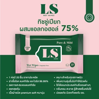 ล็อตใหม่!! ทิชชู่เปียก แอลกอฮอล์ 75% Life Saver พร้อมส่ง
