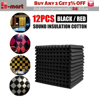 🔥ส่งไวจากไทย🔥🚚S-Mart🚚(12 แผ่น/แพ๊ค) 30*30*2.5CMฟองน้ำซับเสียง แผ่นซับเสียง Acoustic Foam ทรง V SHAPE ลายสามเหลี่ยมฟั