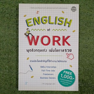 ENGLISH at WORK พูดอังกฤษเก่ง เพิ่มโอกาสรวย