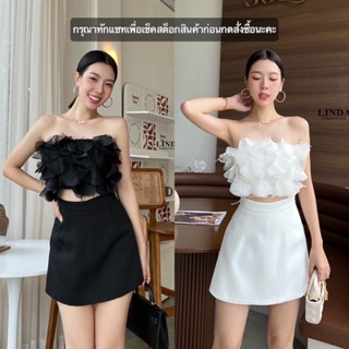 ⚜️งานป้าย Linda⚜️ เซตขาสั้น เสื้อครอปเกาะอกแต่งดอกไม้ฟูๆและริ้วขนนก กางเกงกระโปรงดีไซน์เรียบหรู