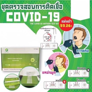 มาแรง🔥ยกกล่อง ชุดตรวจATK Green Spring H-GUARD ตรวจน้ำลาย &amp; จมูก Antigen test kit