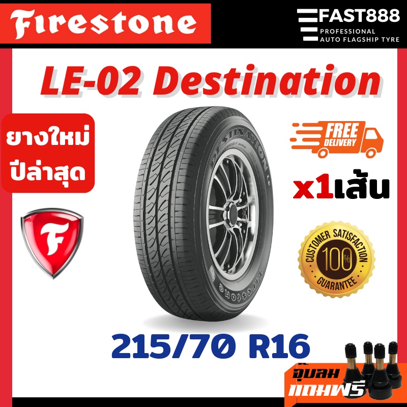 ปี23 215/70 R16 FIRESTONE ยางขอบ16 บรรทุก รุ่น LE02 Destination กระบะบรรทุก ประกันโรงงาน