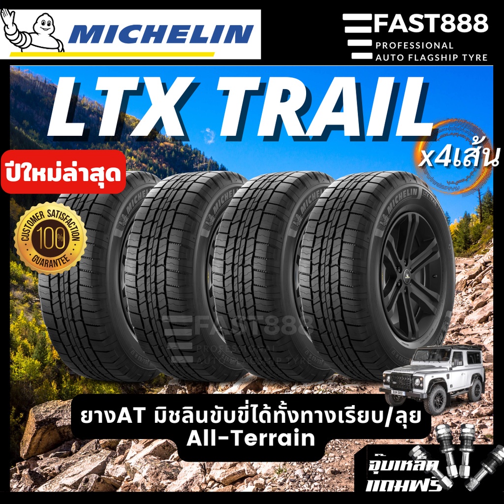 New! ปี25 Michelin รุ่น LTX TRAIL ยางมิชลินขอบ16,17,18 ส่งฟรี กระบะขอบ16 265/60R18 265/65 R17 ยางAT
