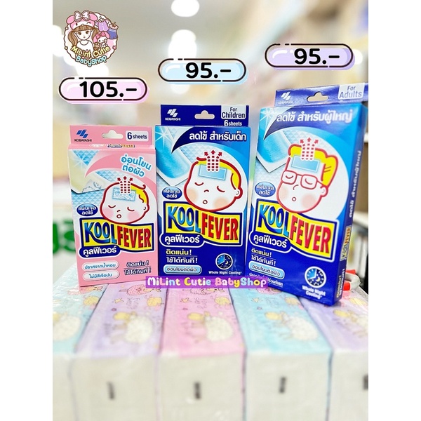 Kool Fever (1กล่อง 6 แผ่น)
