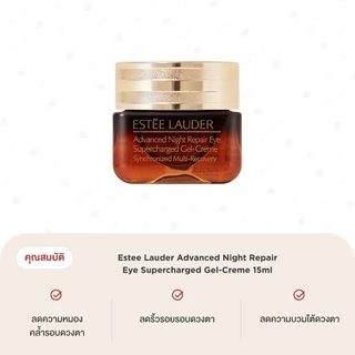 Estee Lauder Advanced Night Repair Eye Supercharged Gel-Creme 15ml เอสเต้ ลอเดอร์ อายเจลสูตรใหม่