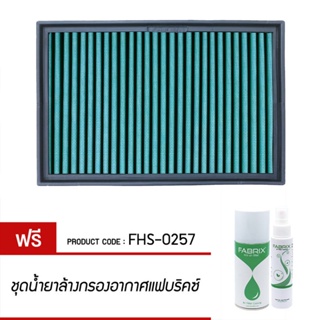 FABRIX กรอง กรองอากาศ ไส้กรอง ไส้กรองอากาศ Air filter For FHS-0257 Audi A3 Q3 TT TTS Skoda Superb Volkswagen Golf Passat