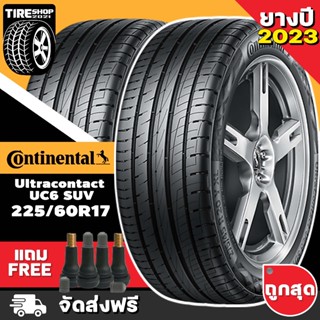 ยางคอนติเนนทอล CONTINENTAL รุ่น ULTRA CONTACT6 UC6 SUV ขนาด 225/60R17 ยางปี2023 (ราคาต่อเส้น) ส่งฟรี แถมจุ๊บเติมลมฟรี