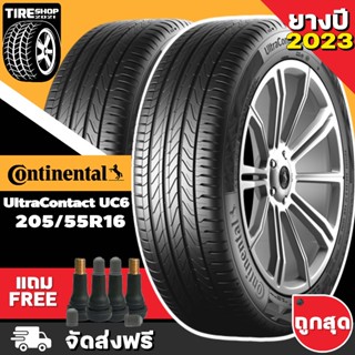 ยางคอนติเนนทอล CONTINENTAL รุ่น UltraContact UC6 ขนาด 205/55R16 **ยางปี2023** (ราคาต่อเส้น) **ส่งฟรี **แถมจุ๊บเติมลมฟรี