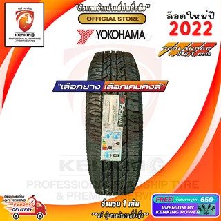 ผ่อน 0% 245/65 R17 Yokohama Geolandar A/T G015 ยางใหม่ปี 22 ( 1 เส้น) ยางขอบ17 Free!! จุ๊บยาง Kenking Power มูลค่า 650฿