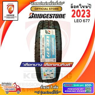 ผ่อน 0% Bridgestone 195 R14 LEO 677 ยางใหม่ปี 2023 ( 1 เส้น) ยางขอบ14 Free!! จุ๊บเหล็ก Premium By Kenking Power 650฿