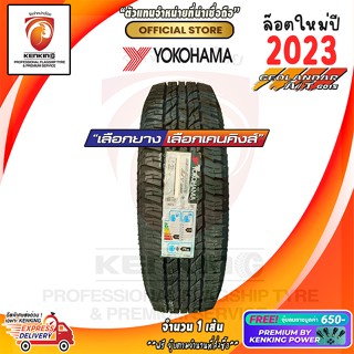 ผ่อน 0% 245/70 R16 Yokohama Geolendar G015 ยางใหม่ปี 2023 ( 1 เส้น) ยางขอบ16 Free!! จุ๊บยาง Kenking Power 650฿