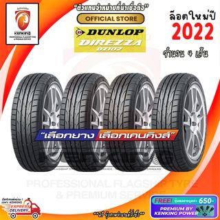 ผ่อน 0% 225/40 R18 DUNLOP DIREZZA DZ102+ ยางใหม่ปี 22 ( 4 เส้น) Free!! จุ๊บยาง Premium By Kenking Power 650฿